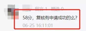 基金從業(yè)考試考58、59分還有救嗎？