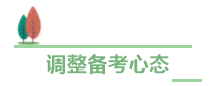 中級會計職稱備考進度條告急！幾點提醒穩(wěn)住心神！