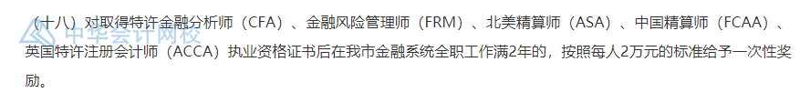 武漢的CFA持證人恭喜了！持證一次性獎勵30000元！