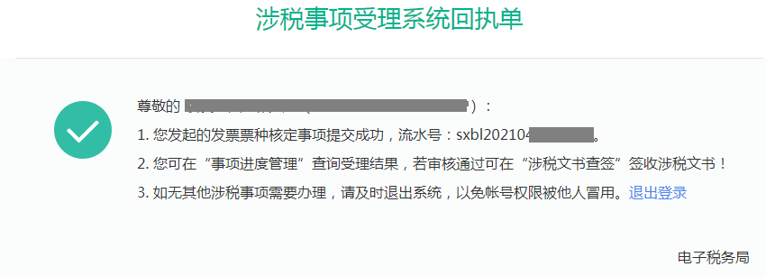 普通發(fā)票如何核定？一文教你