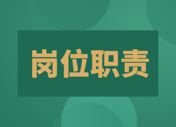 費用會計/采購會計/銷售會計，該怎么選？