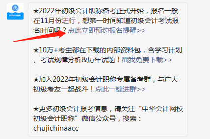 涿鹿縣初級會計職稱2022年是什么時候報名？