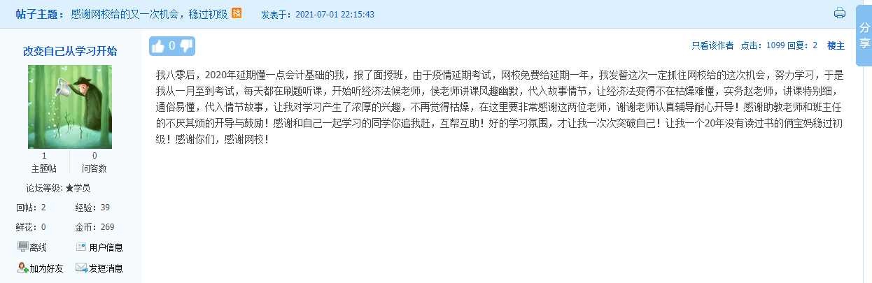 如何備考2022年初級會計 面授直播班的學員送來好消息了~