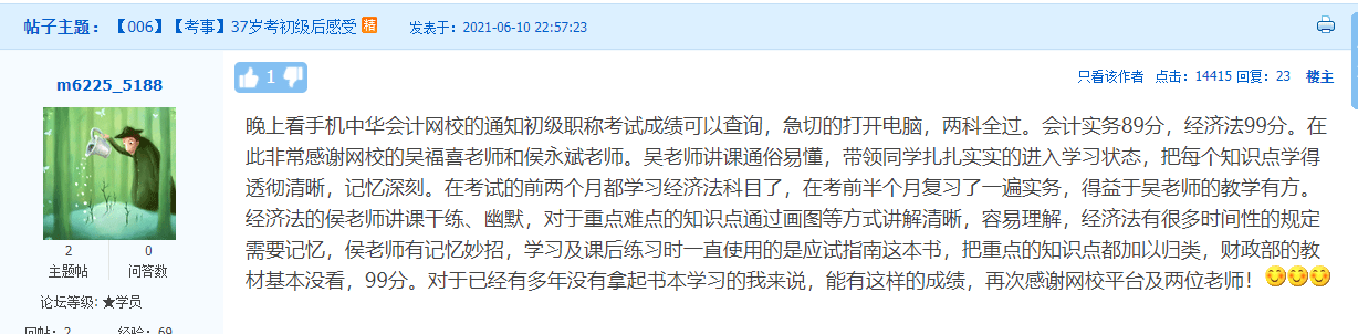 2022年初級會計資格證好考嗎？看看過來人的經(jīng)驗(yàn)分享