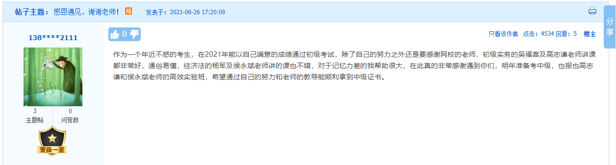 2022年初級會計資格證好考嗎？看看過來人的經(jīng)驗(yàn)分享