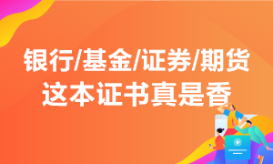 2021年僅剩一次！金融從業(yè)考試大對比 盲點退散去考試！