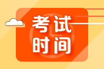 山東濟寧2021注會考試安排已確定 再不學(xué)來不及了！