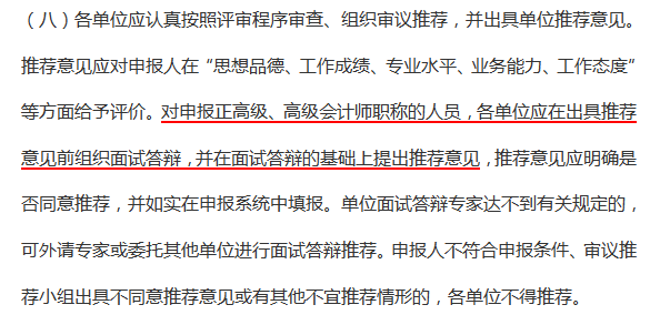 你知道2021年廣西高級會計(jì)評審申報(bào)需要進(jìn)行答辯嗎？