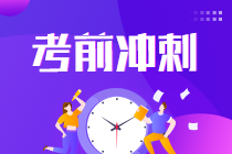 【考前必背】2021注會(huì)《稅法》每章必背內(nèi)容-其他稅