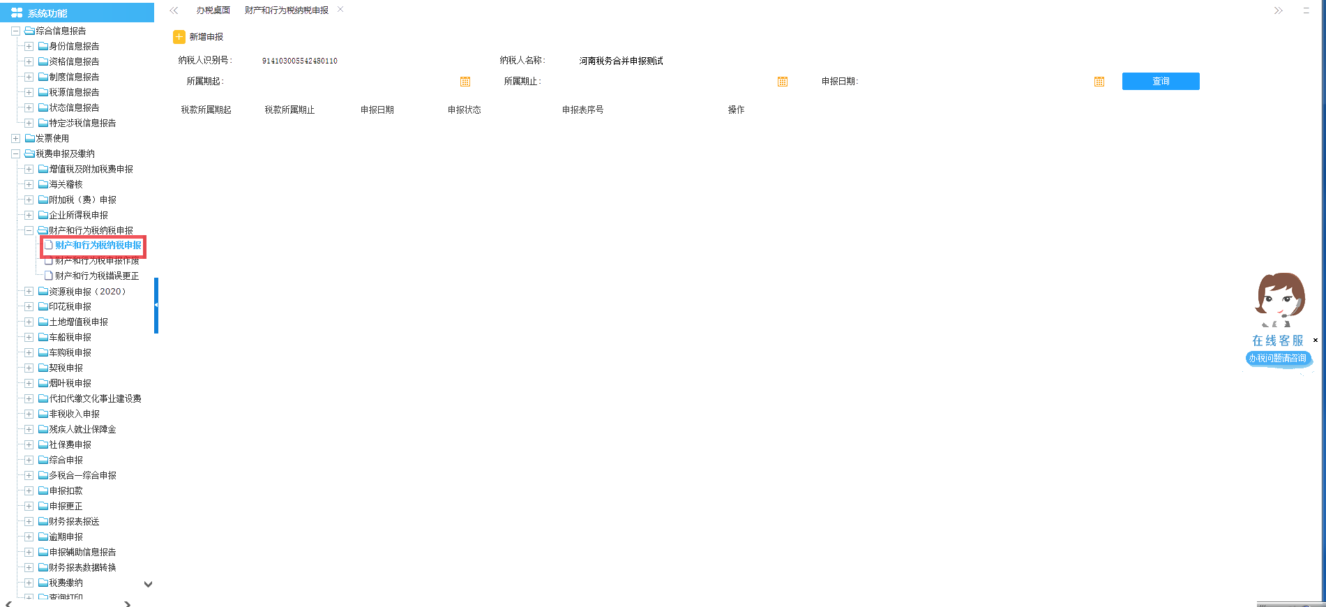 財產(chǎn)和行為稅合并納稅申報——印花稅