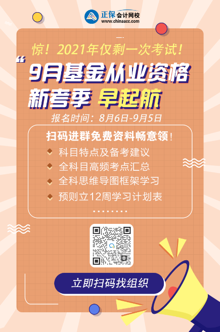 北京2021年9月基金從業(yè)資格什么時候考試？