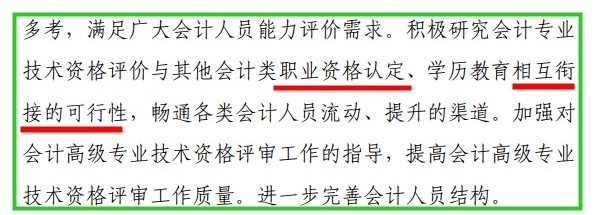 聽說這類考生可以免考中級會計(jì)部分科目？！