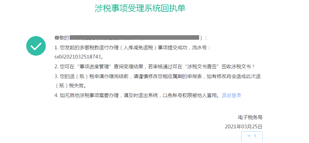 增值稅即征即退操作流程來了！建議收藏！