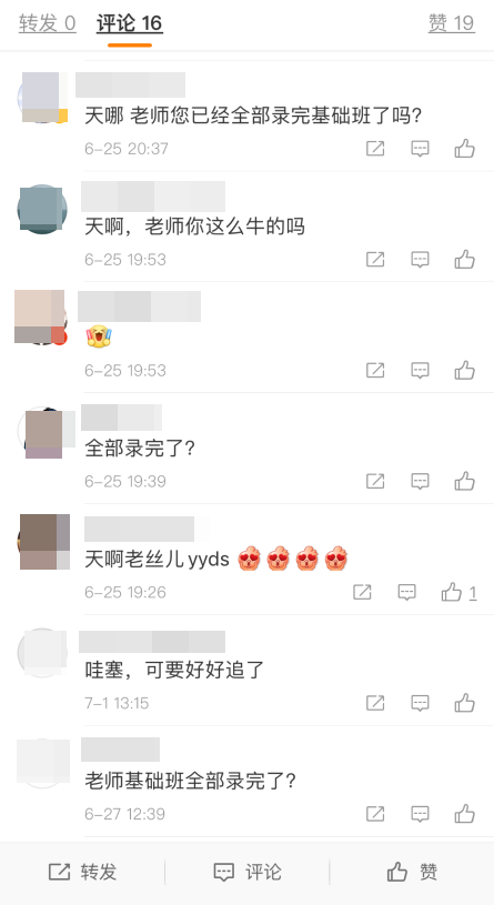 葛瑞老師微博評論