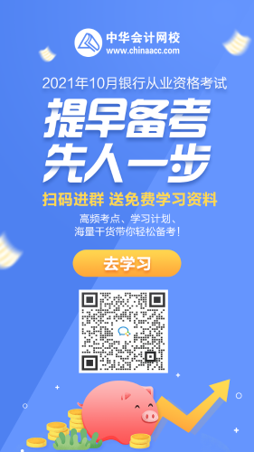 山西2021年10月份初級(jí)銀行從業(yè)資格考試報(bào)名條件是什么？