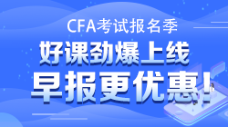 2021年CFA考試考前提醒：考前準備及常見問題匯總