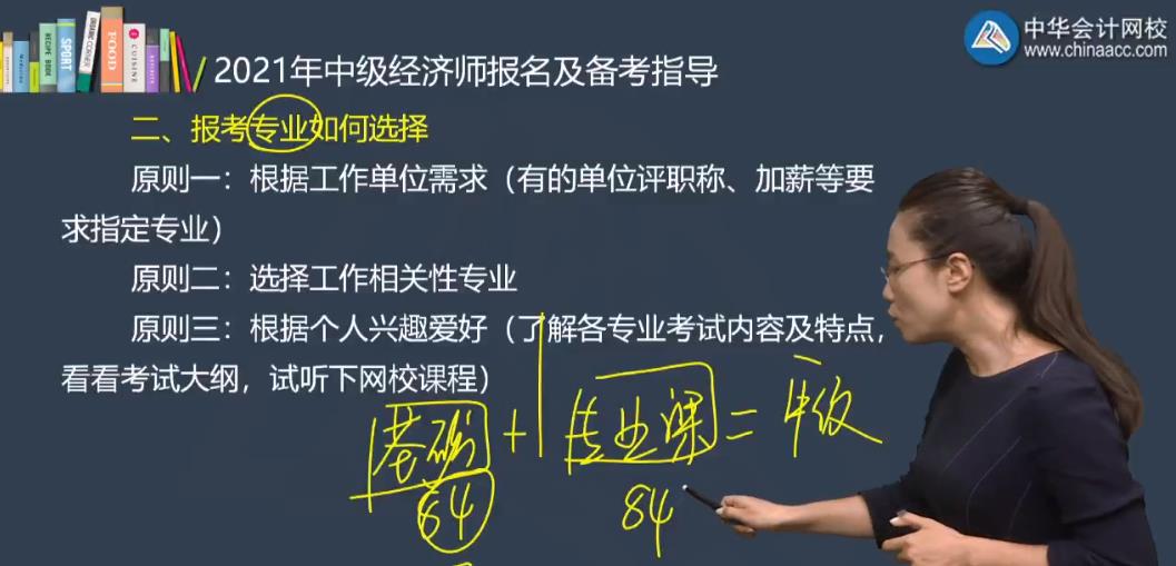 中級經(jīng)濟師報考專業(yè)如何選擇？