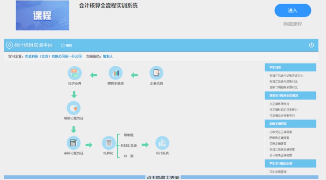 干貨：真賬實訓系統(tǒng)操作指南！