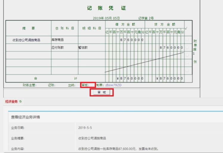 干貨：真賬實訓系統(tǒng)操作指南！