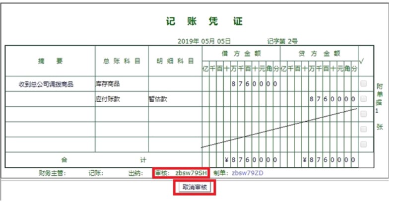 干貨：真賬實訓系統(tǒng)操作指南！