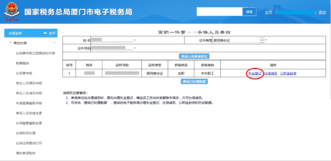 員工離職后，失業(yè)登記、社保減員、公積金封存怎么做？