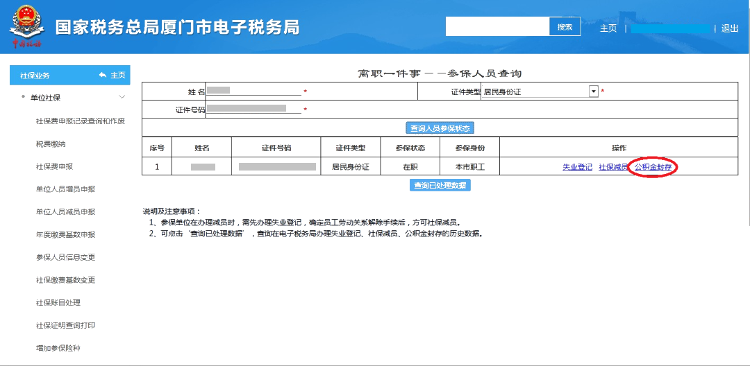 員工離職后，失業(yè)登記、社保減員、公積金封存怎么做？