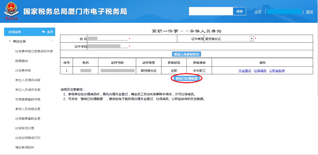 員工離職后，失業(yè)登記、社保減員、公積金封存怎么做？