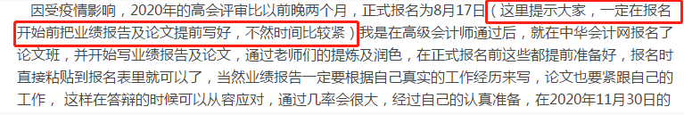 高會評審論文何時發(fā)表？最好不要晚于這個時間！