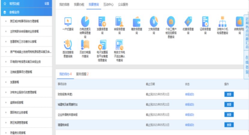 干貨：增值稅一般納稅人主附稅聯(lián)合申報網(wǎng)上辦理指南。