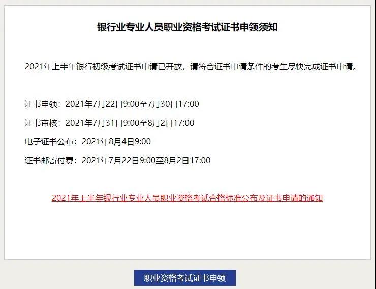 2021年上半年銀行從業(yè)證書(shū)可以申請(qǐng)啦！