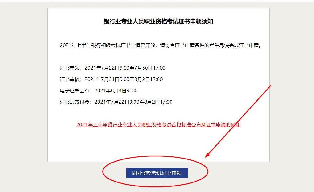 2021年上半年銀行從業(yè)證書(shū)可以申請(qǐng)啦！