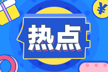 報(bào)考CMA有哪些優(yōu)勢(shì)？考CMA有什么用？