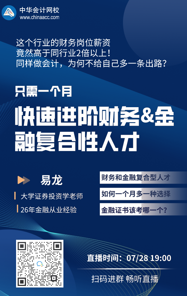 【速知：免費(fèi)直播】一個(gè)月快速進(jìn)階財(cái)務(wù)&金融復(fù)合性人才！