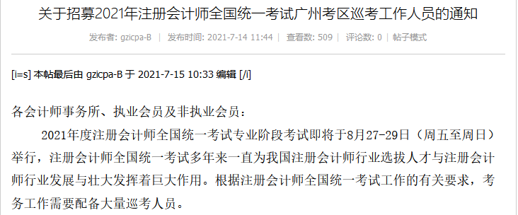 注會考前沖刺倒計時　廣東爆出這樣信息一定注意哦！