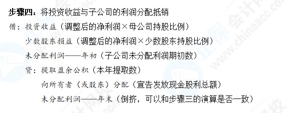 合并報(bào)表學(xué)的一塌糊涂怎么辦？五個(gè)步驟教你搞定合并報(bào)表主觀題~