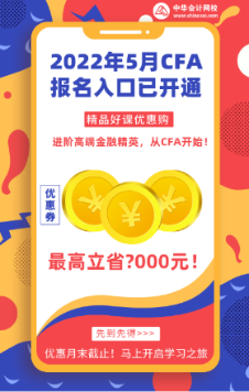 考情先知！北京2022年5月CFA一級早鳥報名時間！