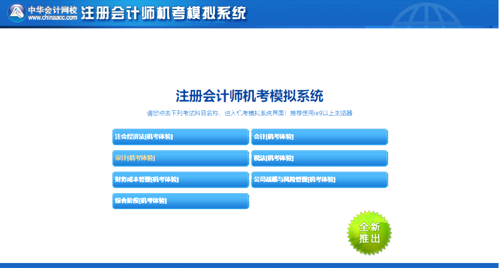 注會機考模擬系統(tǒng)你還不知道怎么使？別人都用的可溜了！