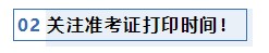 注會考前1個月沖刺 學習之余還應該關(guān)注一下這4件事！