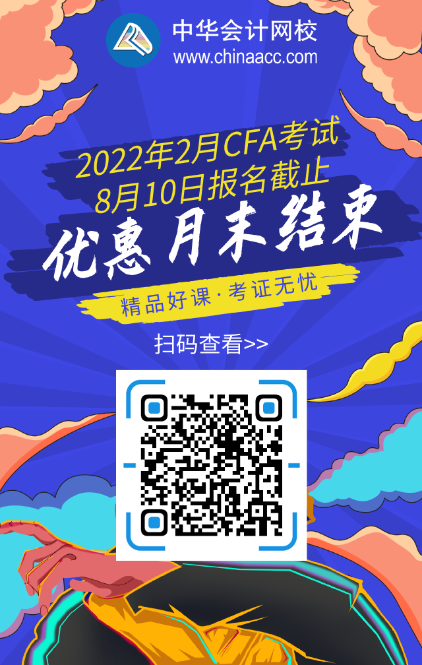 詳看！重慶2022年2月CFA一級考試報名網(wǎng)址 ！