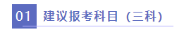 2022年應(yīng)屆畢業(yè)生注會(huì)科目搭配技巧！