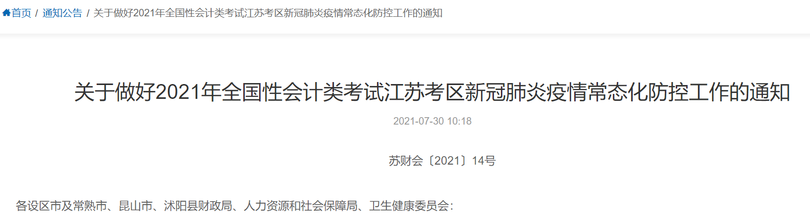 疫情來(lái)勢(shì)洶洶 會(huì)影響2021中級(jí)會(huì)計(jì)職稱(chēng)考試嗎？