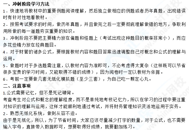 你和能學好財務管理的“大神”之間到底差了什么？快來學習！