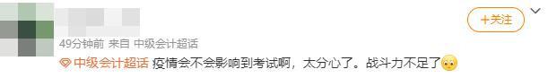 疫情來(lái)勢(shì)洶洶 會(huì)影響2021中級(jí)會(huì)計(jì)職稱(chēng)考試嗎？