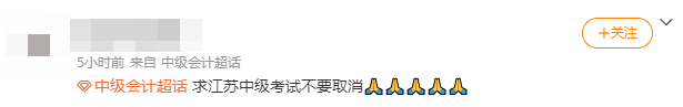 疫情來(lái)勢(shì)洶洶 會(huì)影響2021中級(jí)會(huì)計(jì)職稱(chēng)考試嗎？