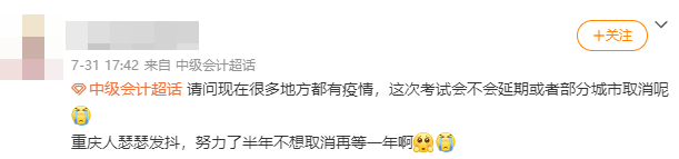 疫情來(lái)勢(shì)洶洶 會(huì)影響2021中級(jí)會(huì)計(jì)職稱(chēng)考試嗎？