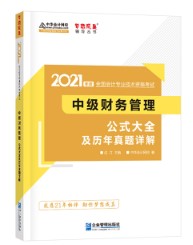 你和能學好財務管理的“大神”之間到底差了什么？快來學習！