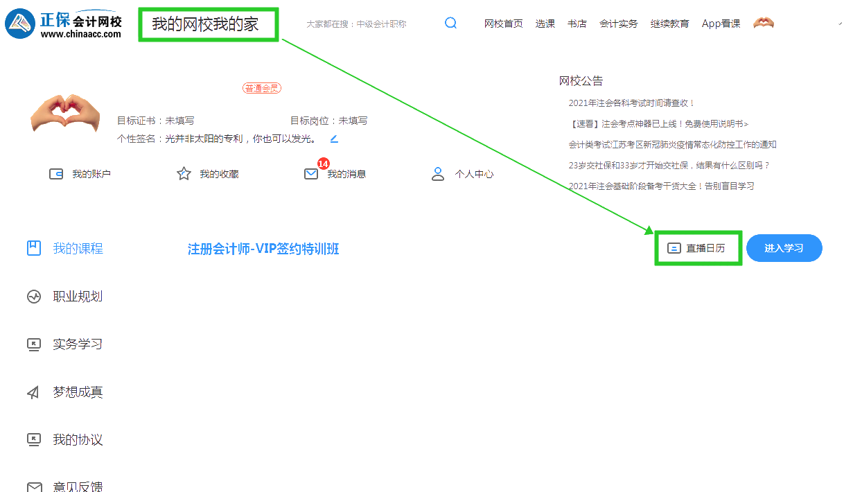 2022注會VIP簽約特訓(xùn)班開課啦！你知道在哪能查8月課表嗎？