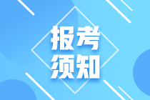 @海南考生 你知道什么條件能報名CPA嗎？