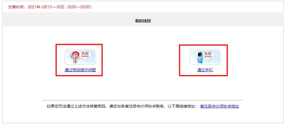 【速看】忘記注冊(cè)會(huì)計(jì)師考試賬號(hào)密碼怎么辦？