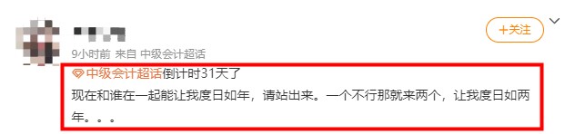 來(lái)不及了~疫情夾縫中求生存~如何備考中級(jí)會(huì)計(jì)？